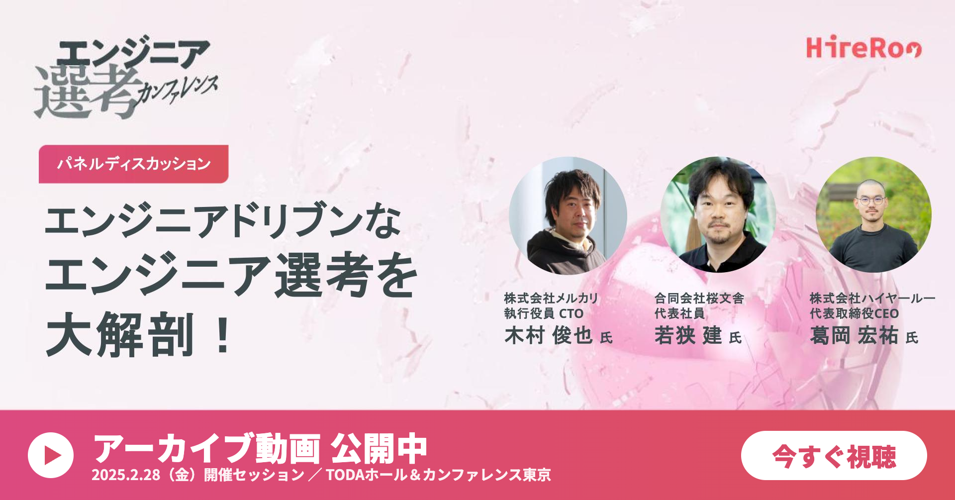 エンジニアドリブンなエンジニア選考を大解剖！