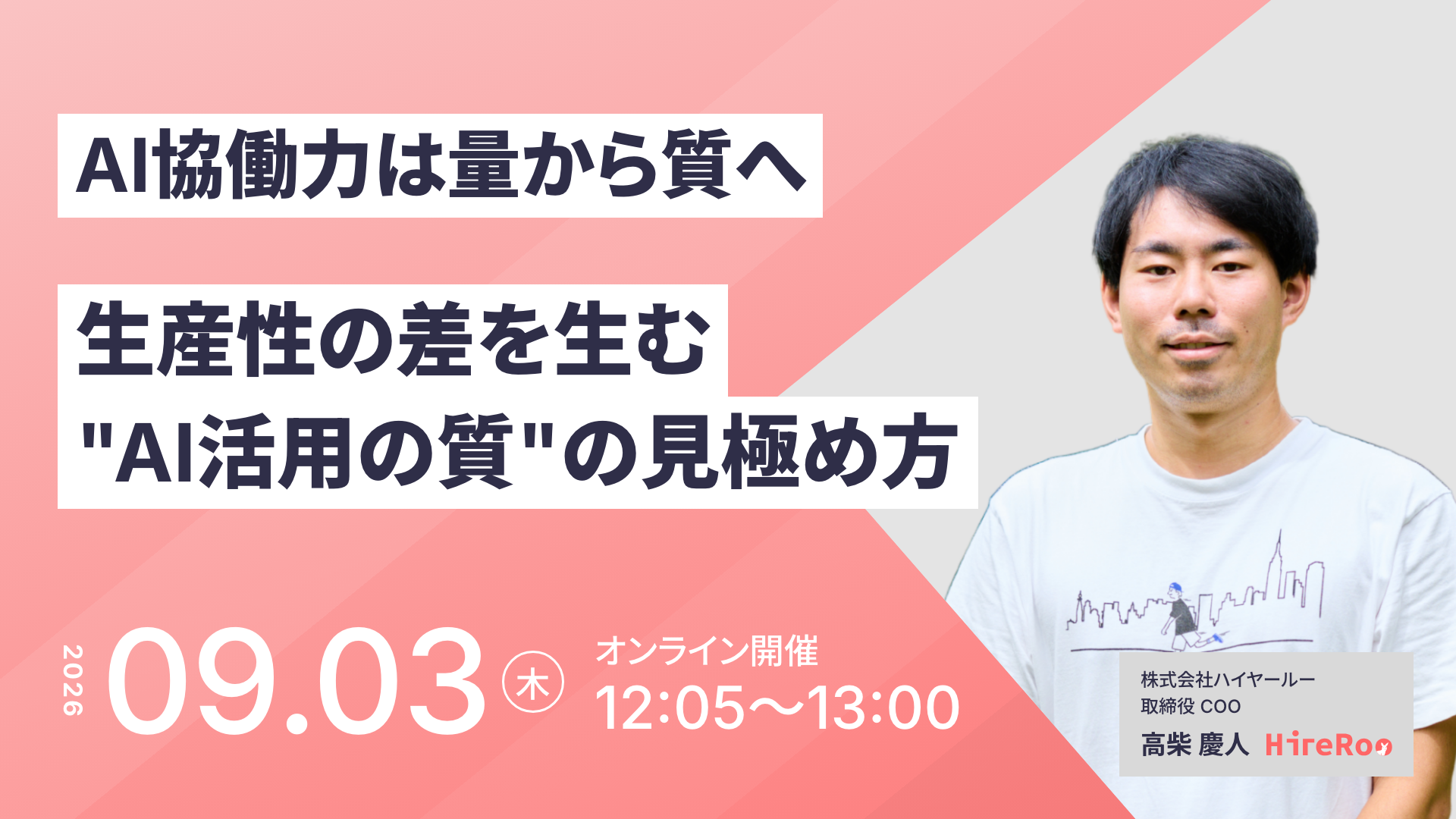 AI協働力は量から質へ——生産性の差を生む"AI活用の質"の見極め方