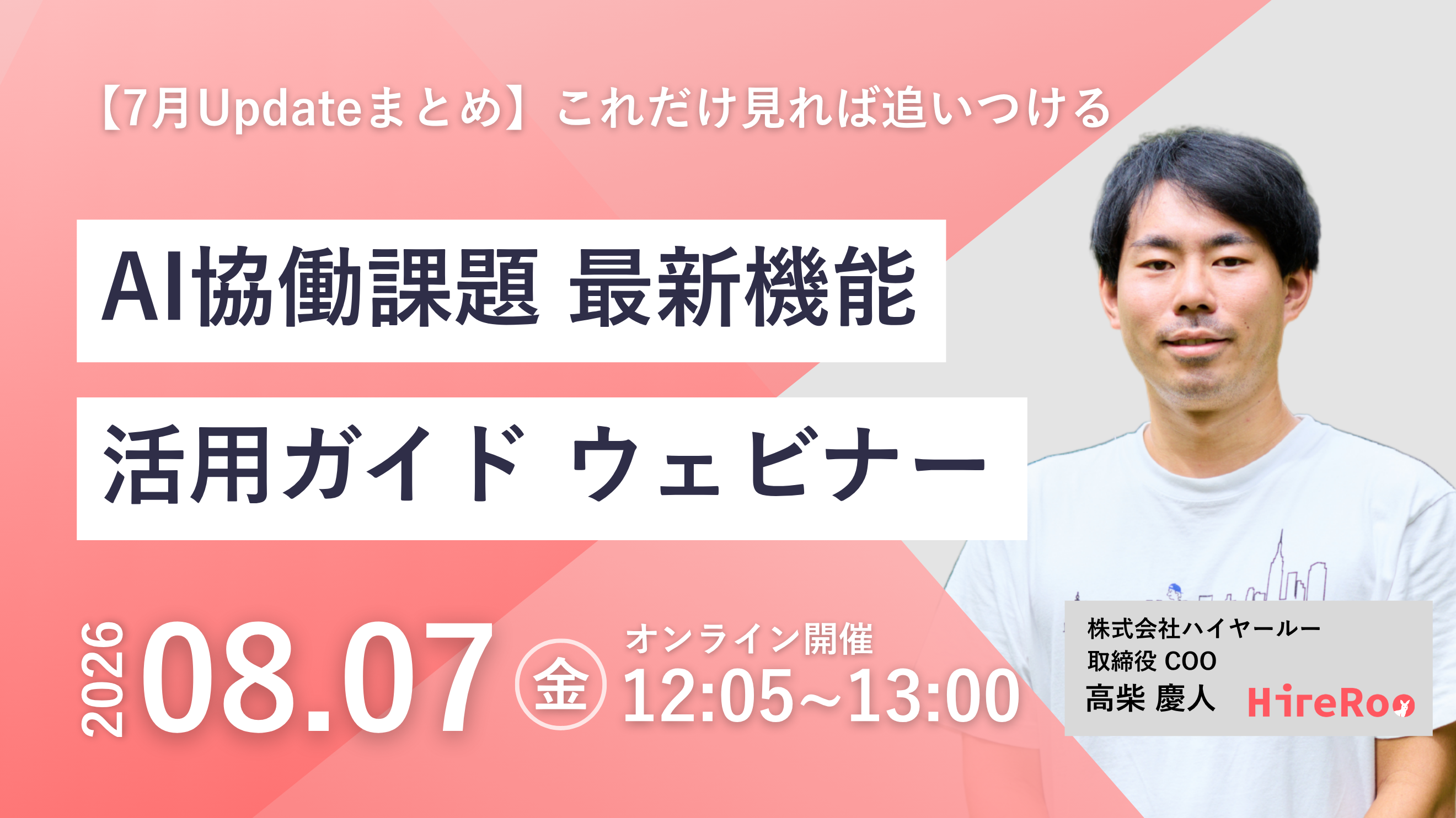 【7月アップデートまとめ】これだけ見れば追いつける——AI協働課題 最新機能 & 活用ガイド